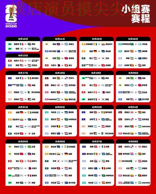 FIFA World Cup 2026专栏：世界杯竞猜入口赛事直播+直播全面盘点